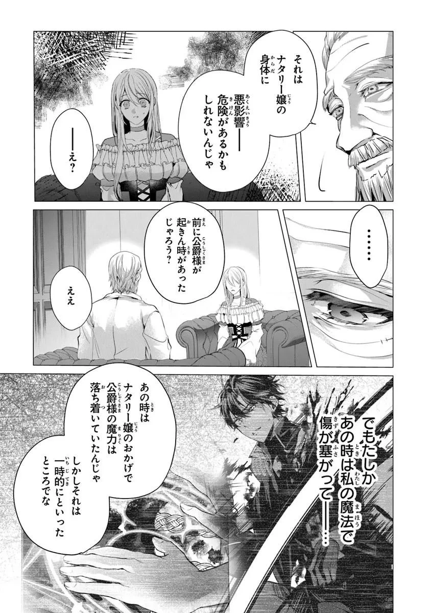 「死んでみろ」と言われたので死にました。 第28話 - 17