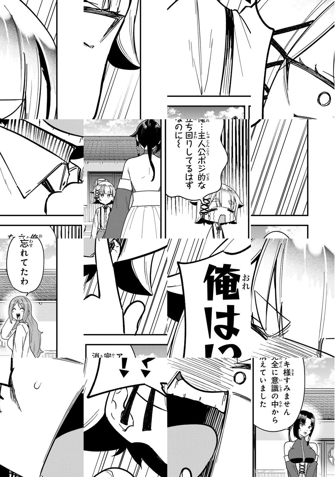 ルックスＹを選んでしまいました 〜やり込んでいるゲームに転生したはずなのに、未実装のガチャで攻略をすることになった件〜 第22話 - 7