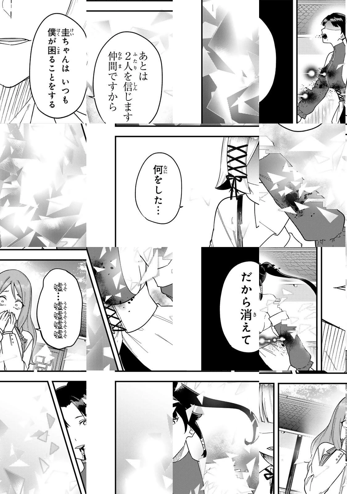 ルックスＹを選んでしまいました 〜やり込んでいるゲームに転生したはずなのに、未実装のガチャで攻略をすることになった件〜 第22話 - 10