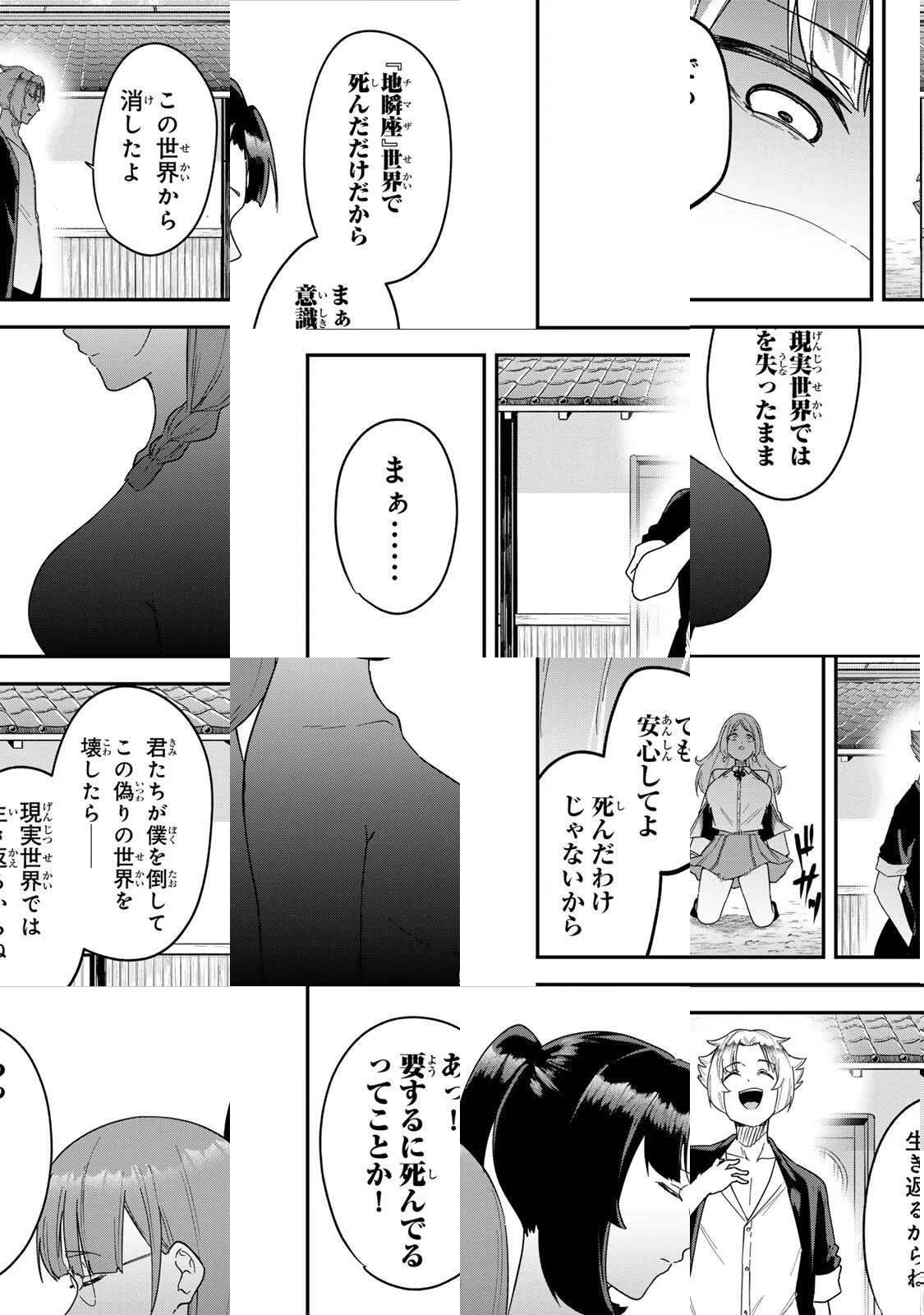 ルックスＹを選んでしまいました 〜やり込んでいるゲームに転生したはずなのに、未実装のガチャで攻略をすることになった件〜 第22話 - 12