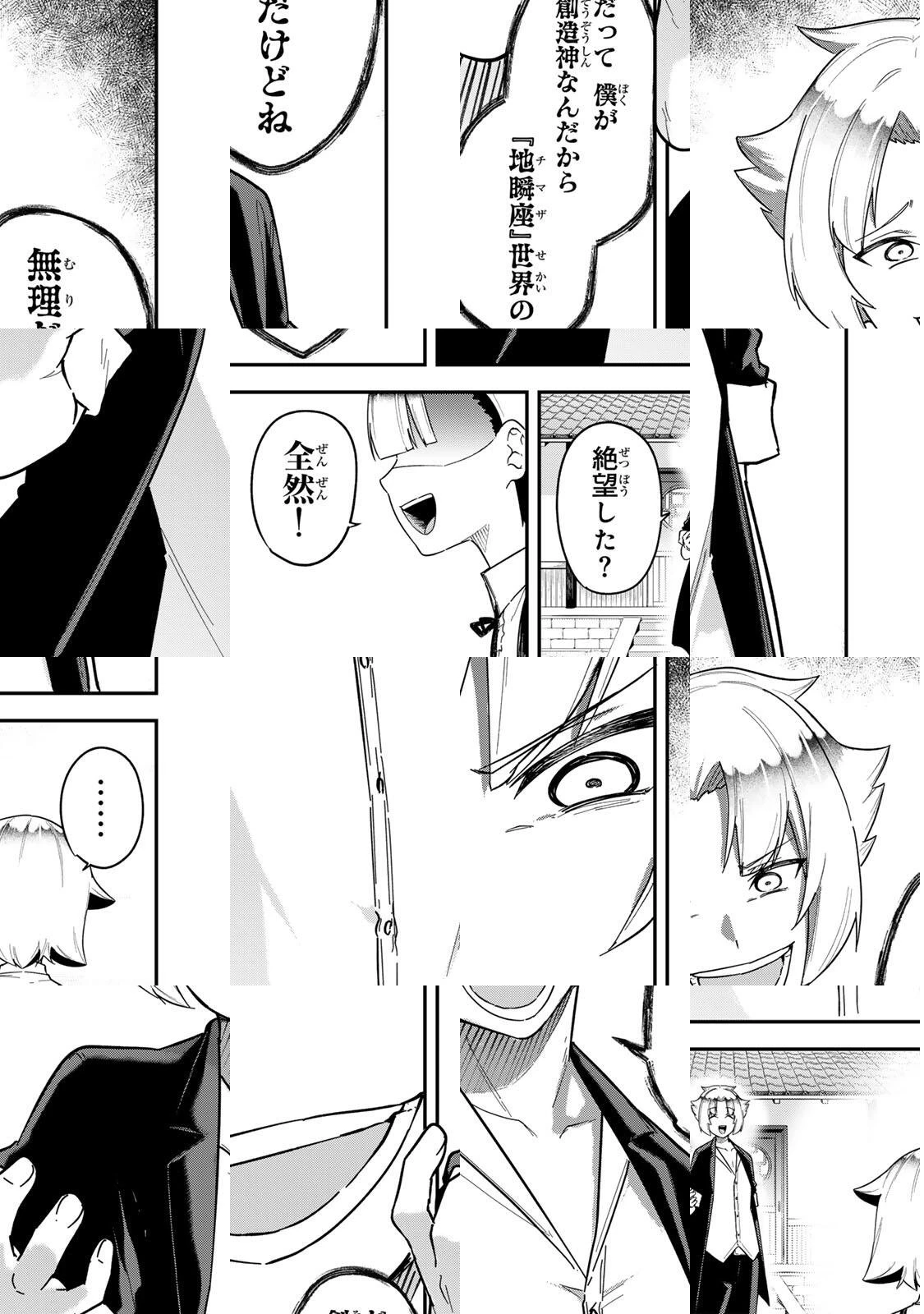 ルックスＹを選んでしまいました 〜やり込んでいるゲームに転生したはずなのに、未実装のガチャで攻略をすることになった件〜 第22話 - 13