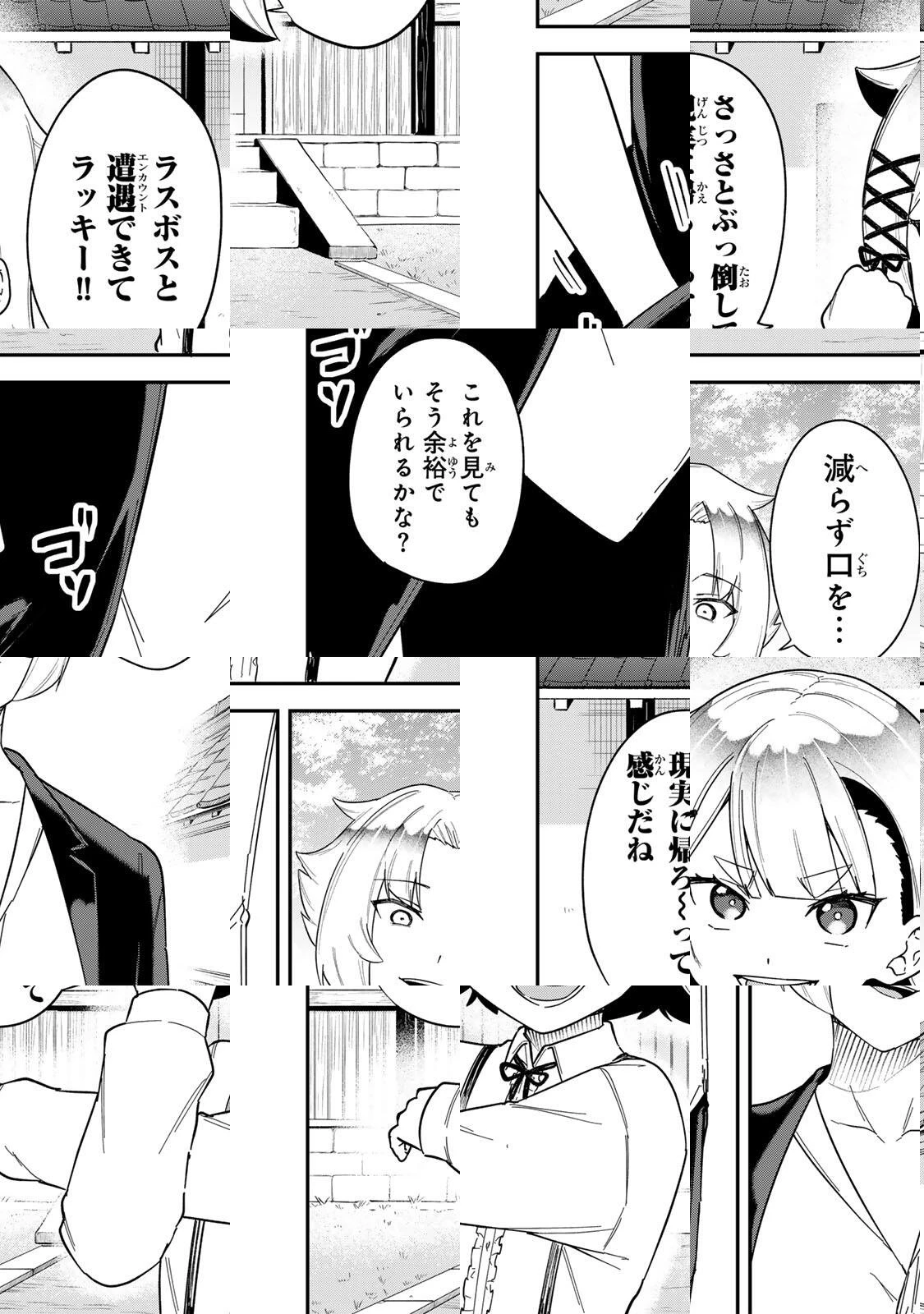 ルックスＹを選んでしまいました 〜やり込んでいるゲームに転生したはずなのに、未実装のガチャで攻略をすることになった件〜 第22話 - 14