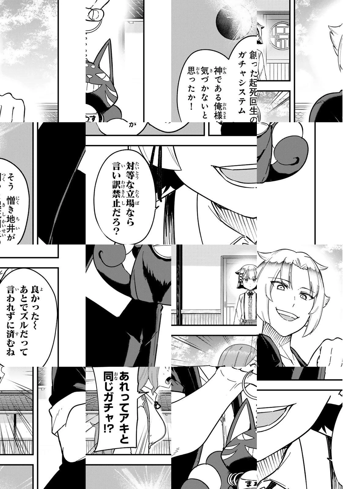 ルックスＹを選んでしまいました 〜やり込んでいるゲームに転生したはずなのに、未実装のガチャで攻略をすることになった件〜 第22話 - 15