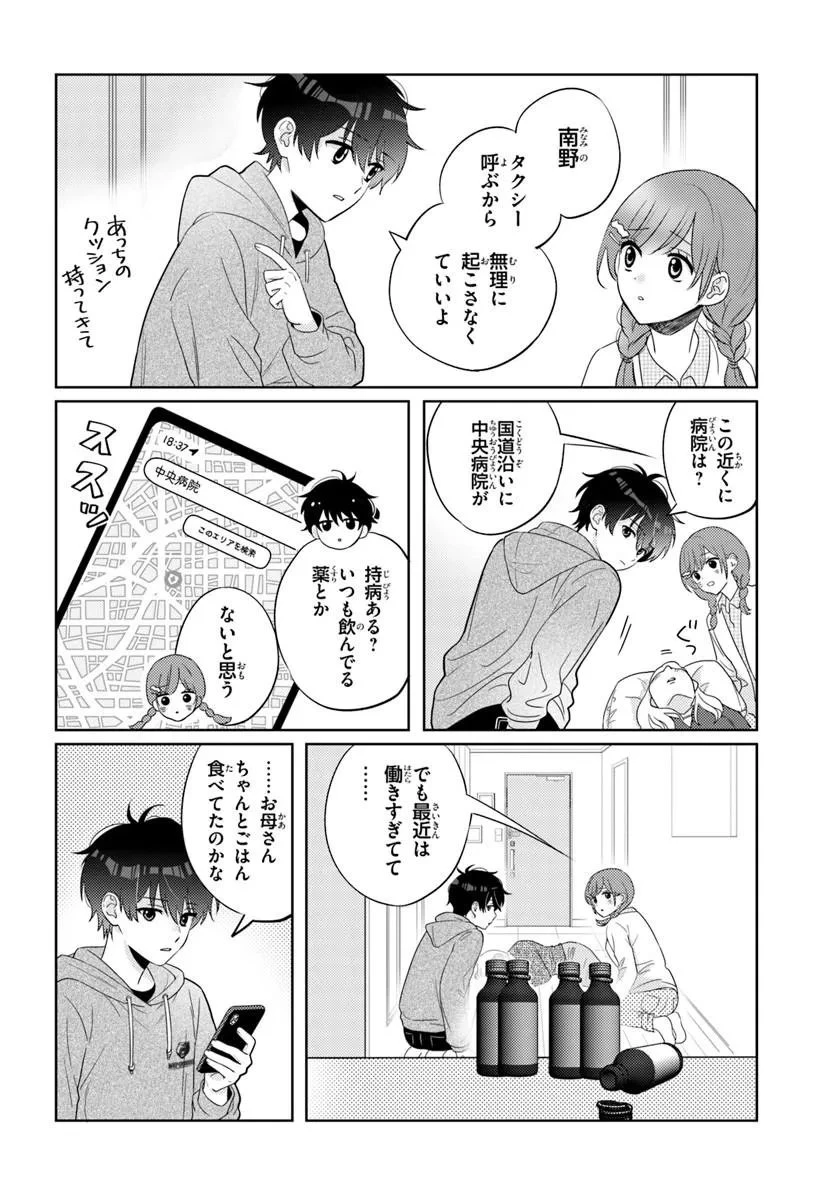 二番目な僕と一番の彼女 第8話 - 2