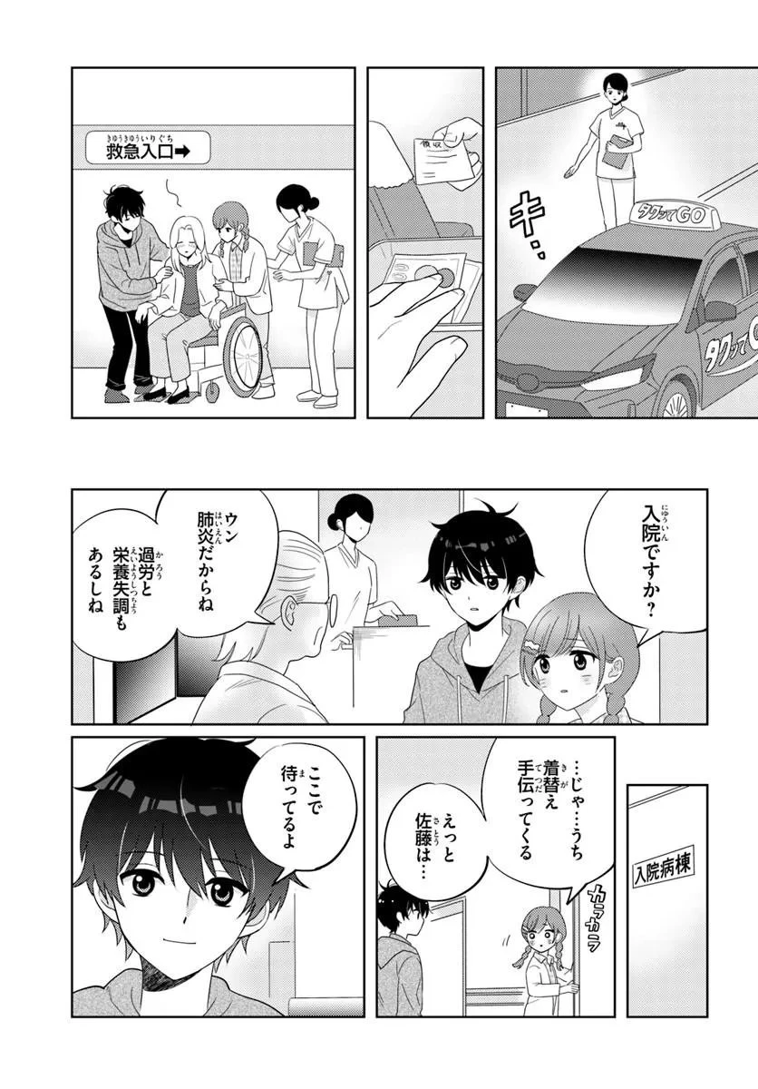 二番目な僕と一番の彼女 第8話 - 5