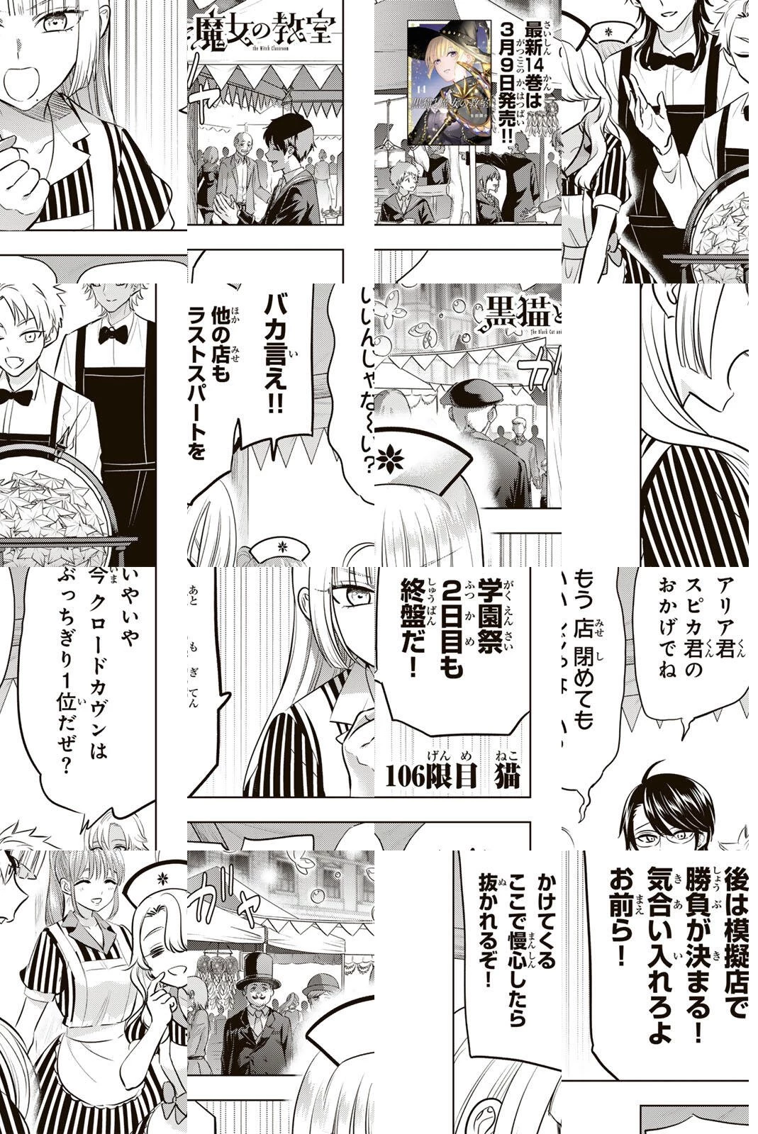 黒猫と魔女の教室 第106話 - 1