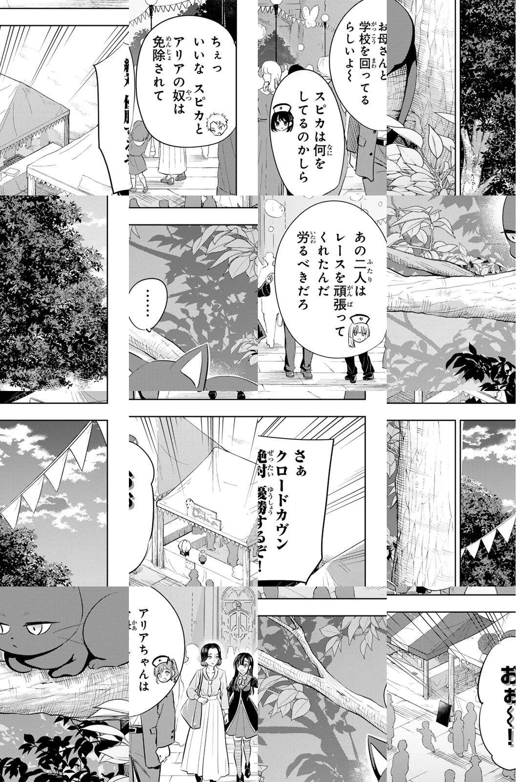 黒猫と魔女の教室 第106話 - 3
