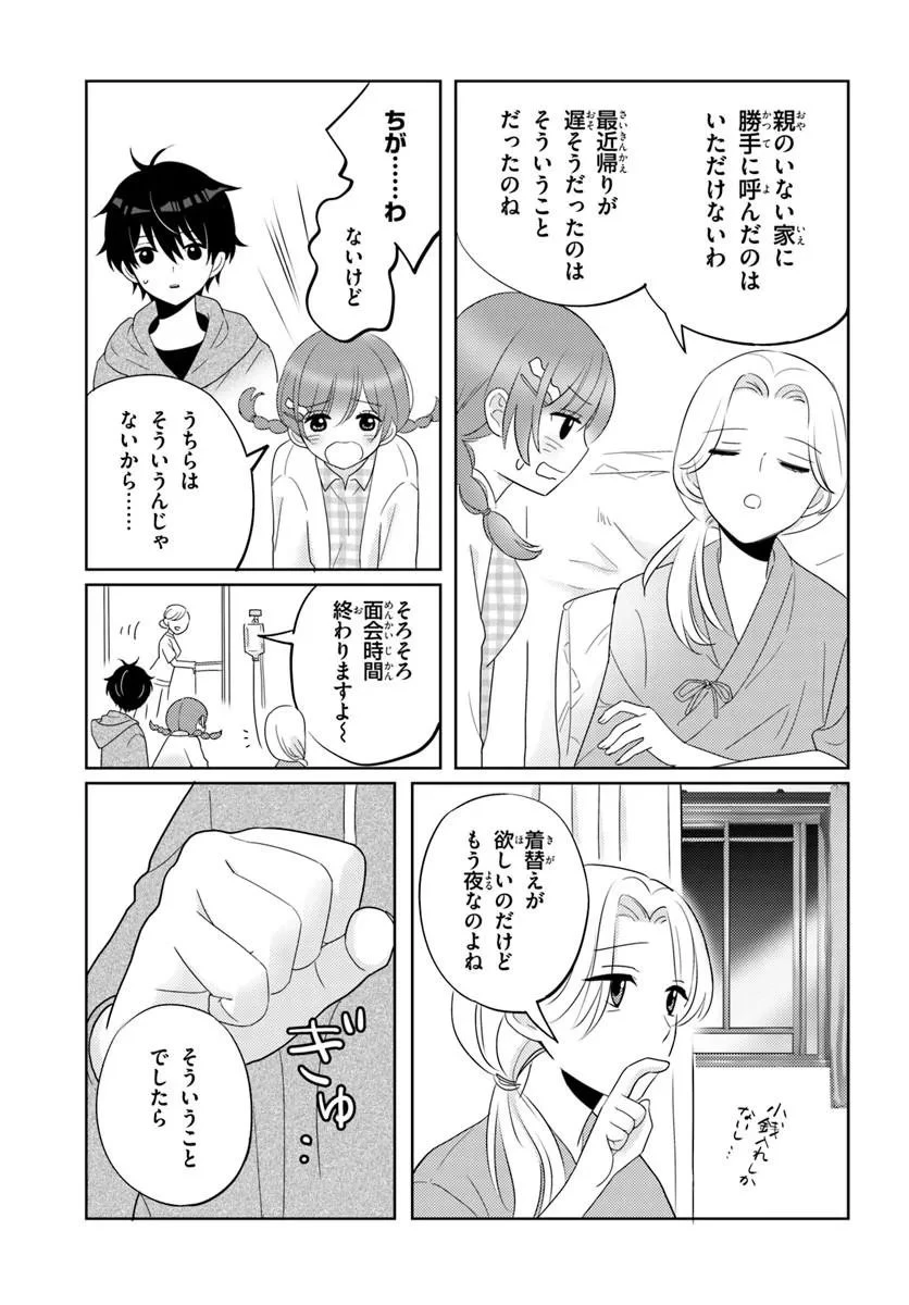 二番目な僕と一番の彼女 第8話 - 13