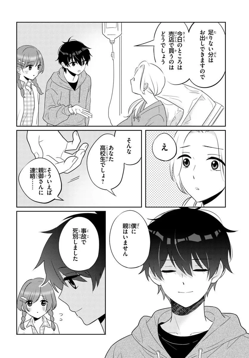 二番目な僕と一番の彼女 第8話 - 14