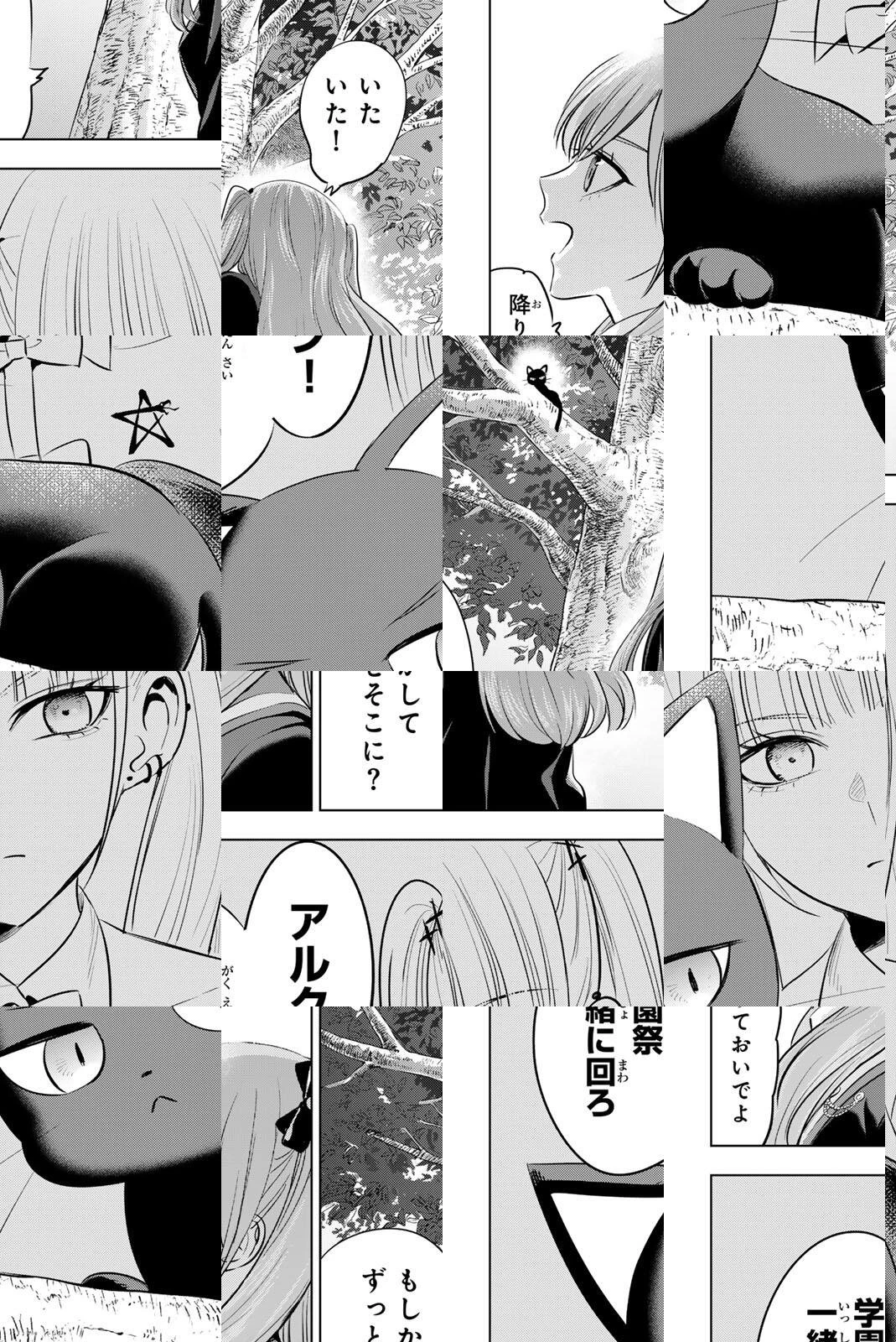 黒猫と魔女の教室 第106話 - 4