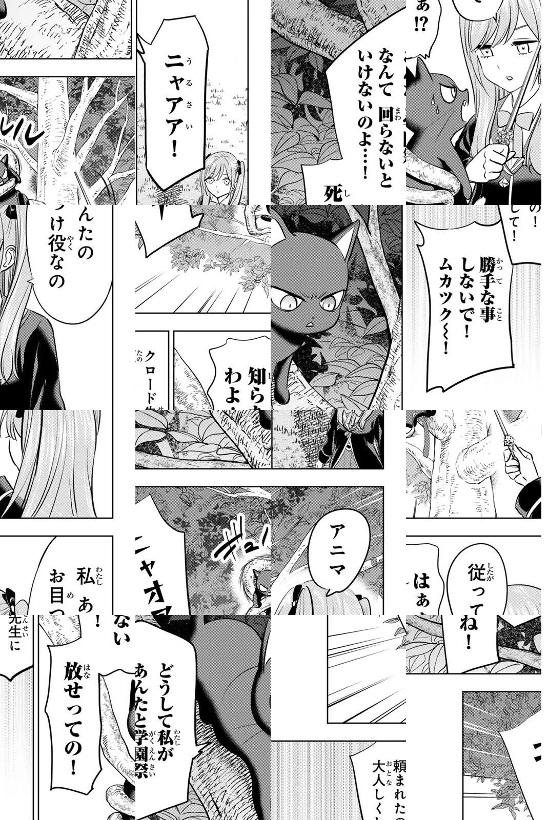 黒猫と魔女の教室 第106話 - 5