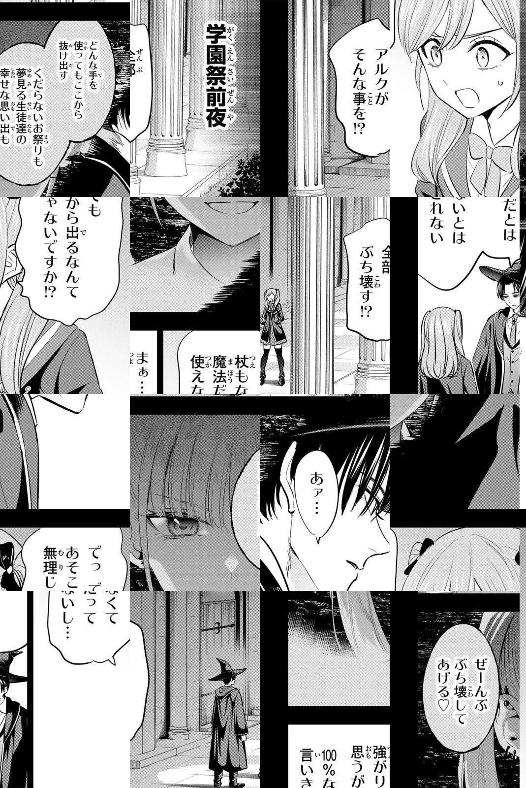 黒猫と魔女の教室 第106話 - 6