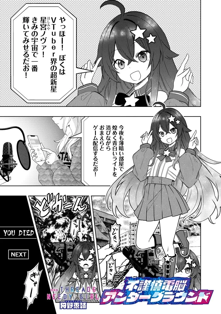 不謹慎電脳アンダーグラウンド 第6話 - 1