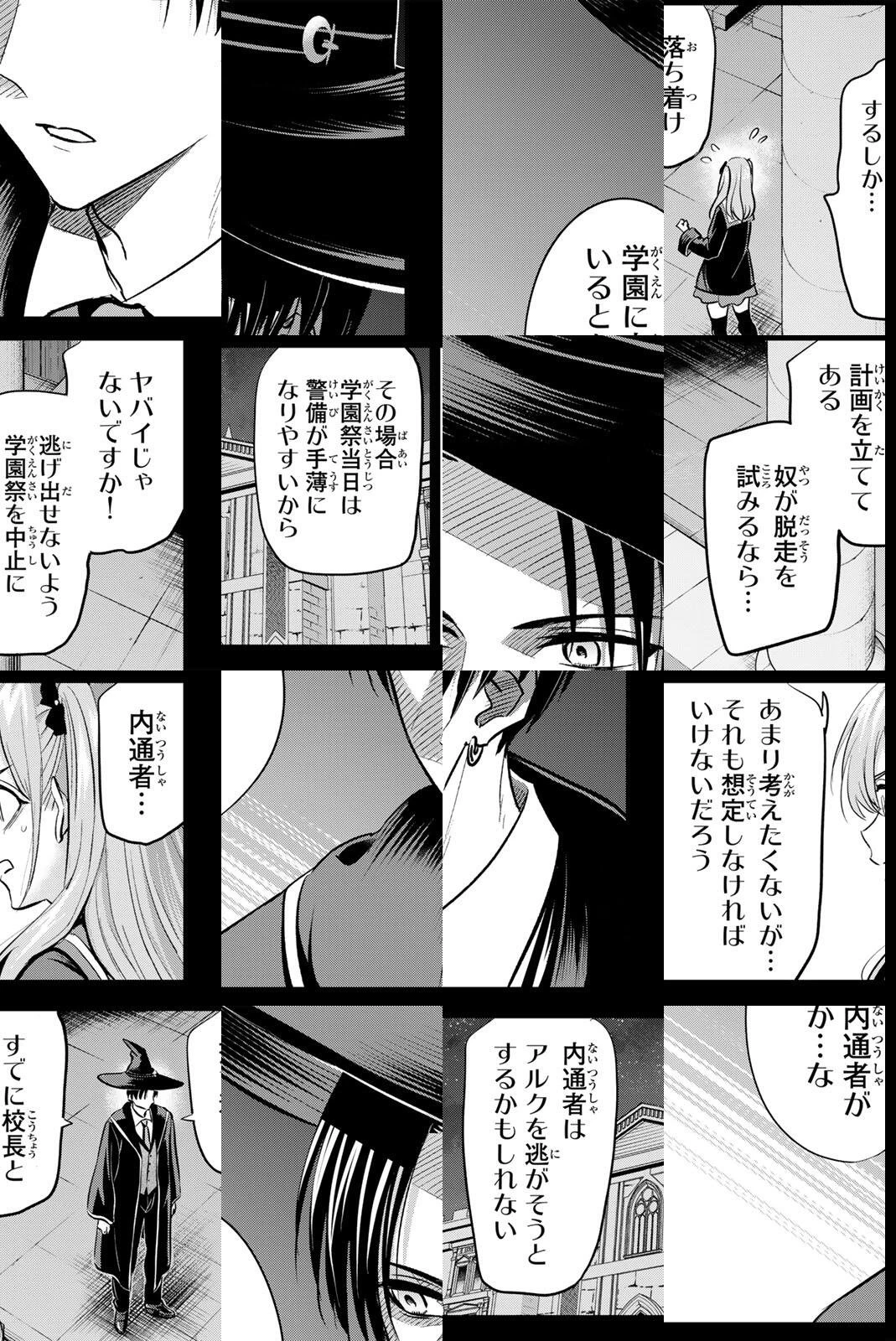 黒猫と魔女の教室 第106話 - 7