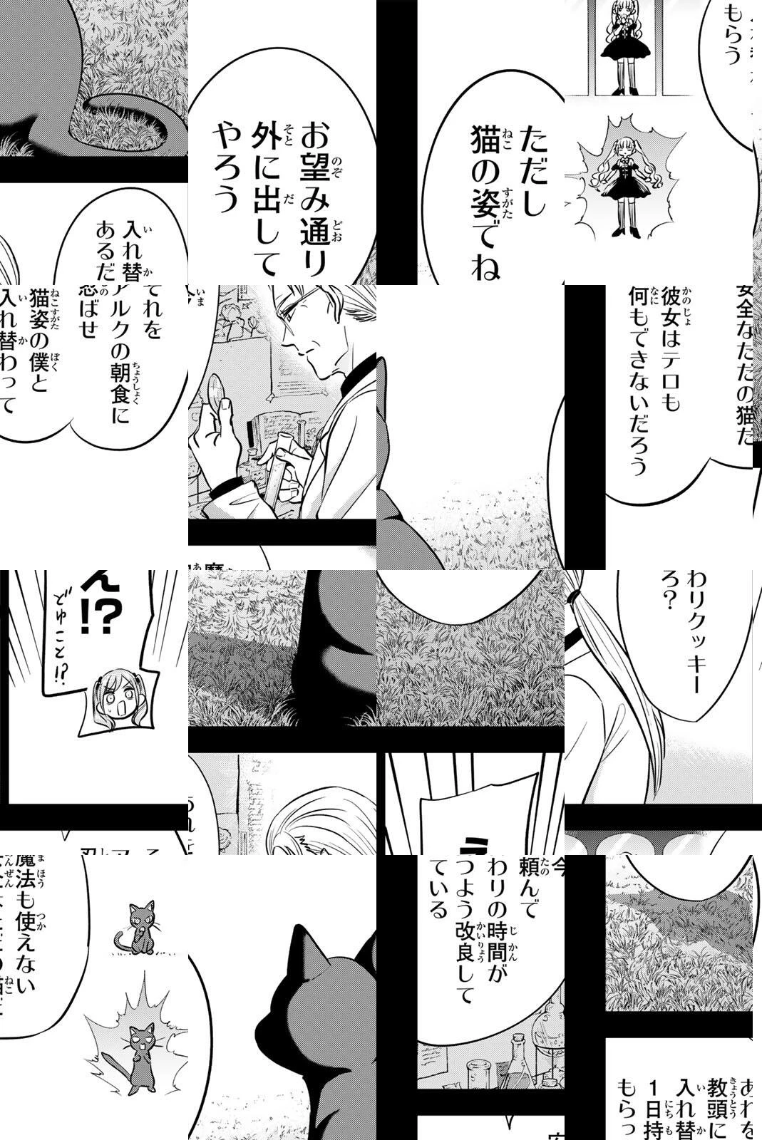 黒猫と魔女の教室 第106話 - 8