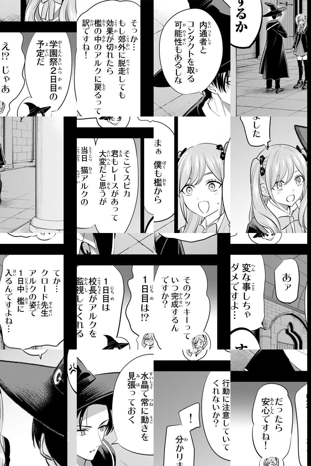 黒猫と魔女の教室 第106話 - 9