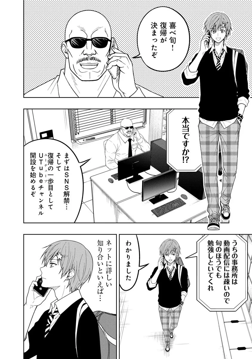 不謹慎電脳アンダーグラウンド 第6話 - 4