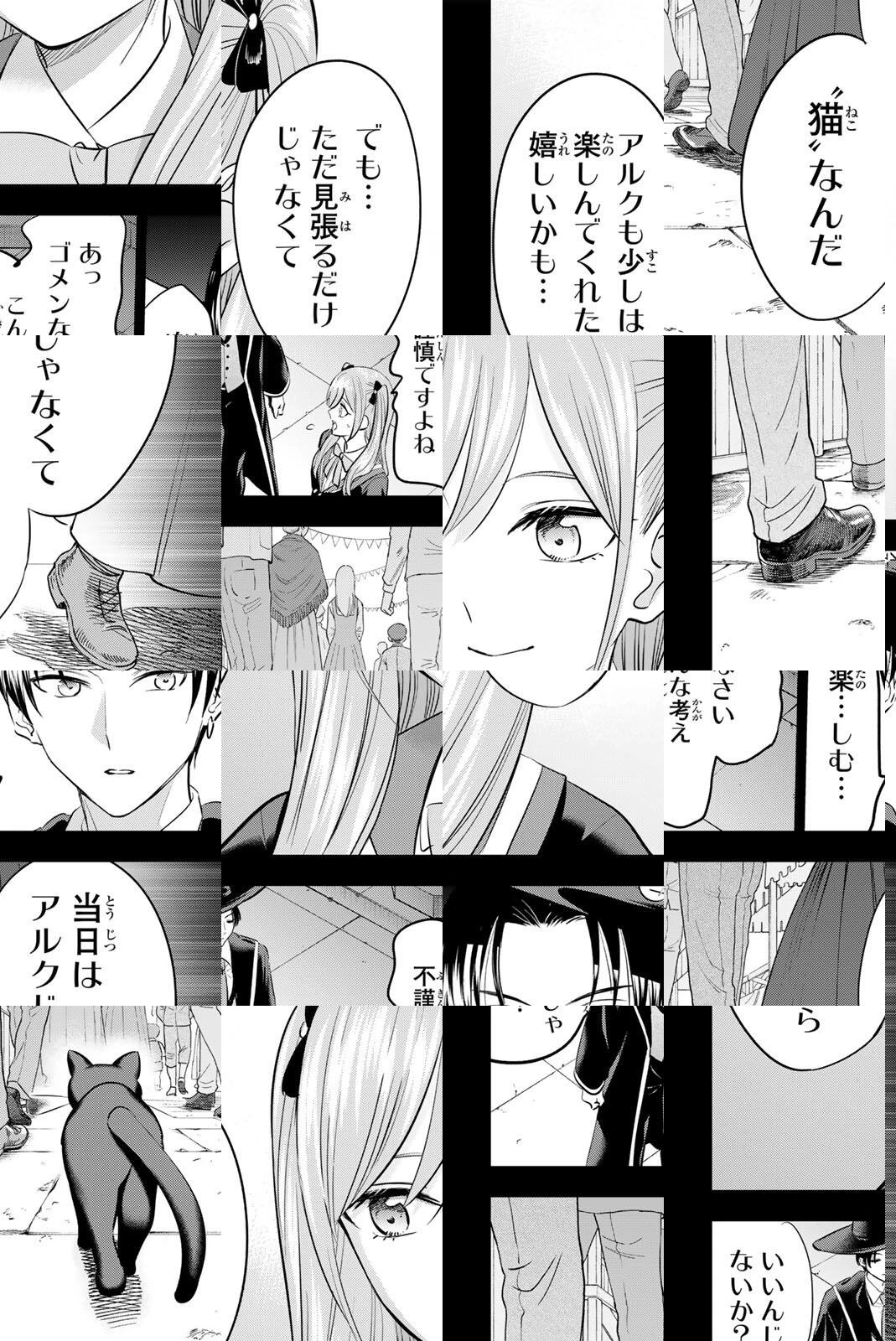 黒猫と魔女の教室 第106話 - 10