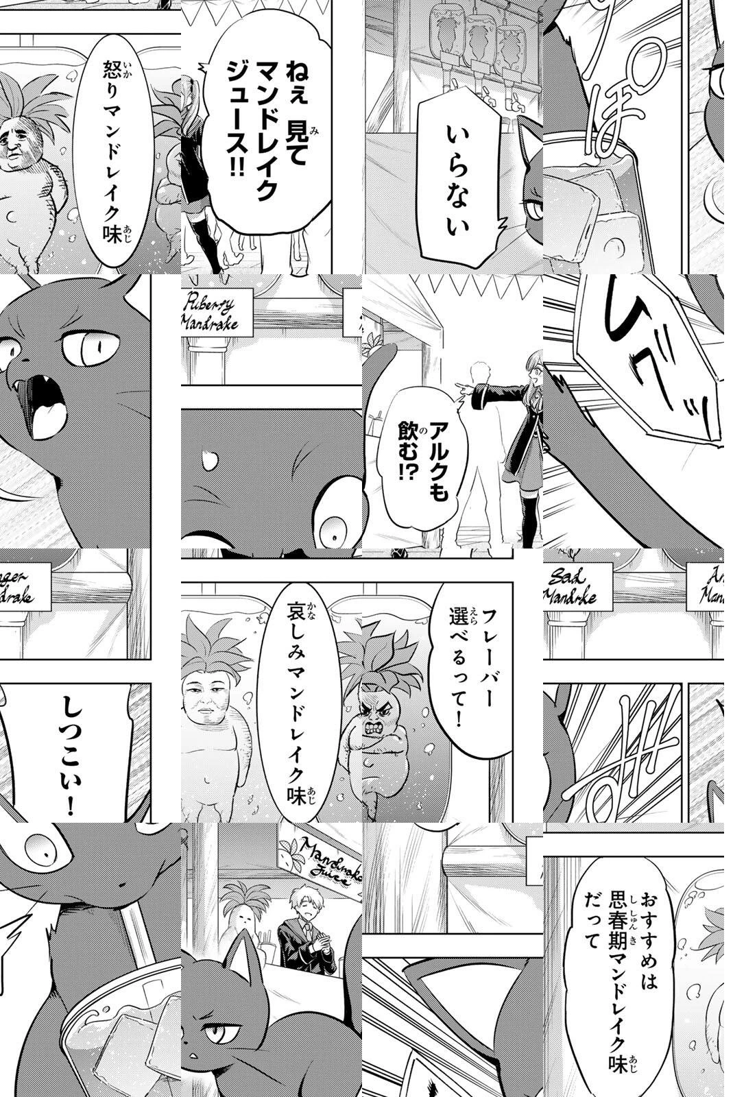 黒猫と魔女の教室 第106話 - 11