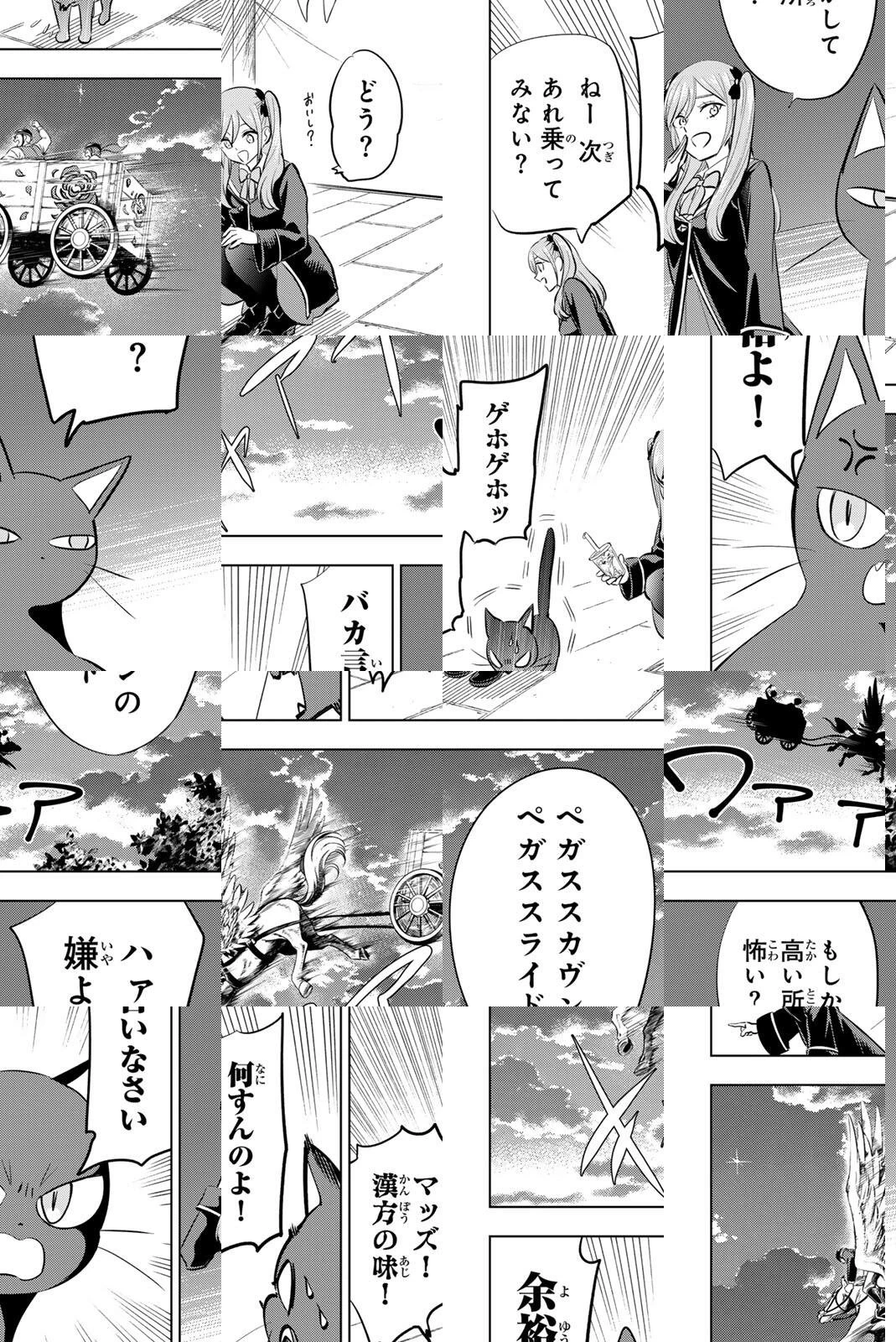 黒猫と魔女の教室 第106話 - 12