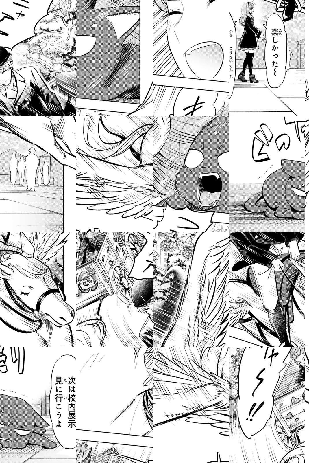 黒猫と魔女の教室 第106話 - 13