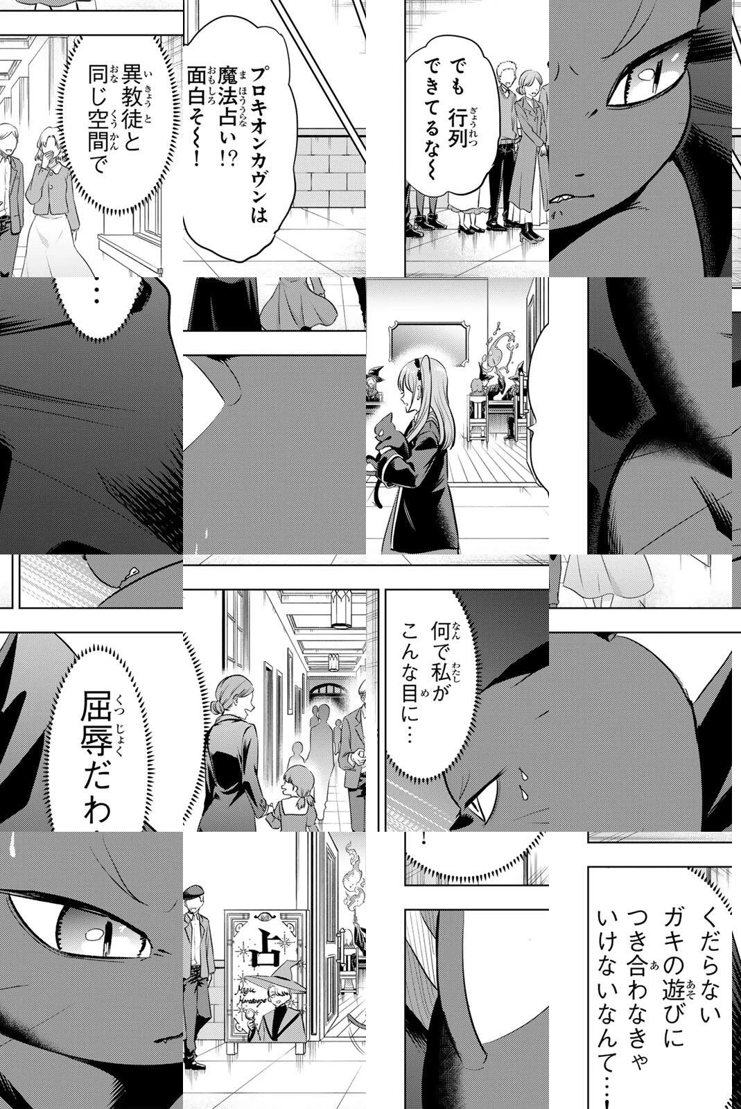 黒猫と魔女の教室 第106話 - 14