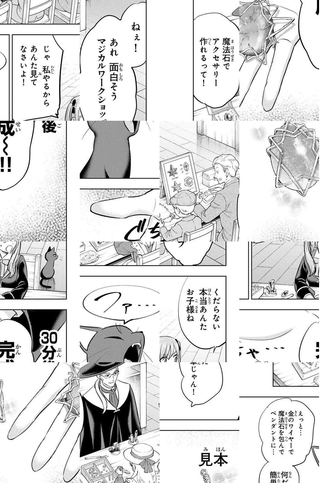 黒猫と魔女の教室 第106話 - 15