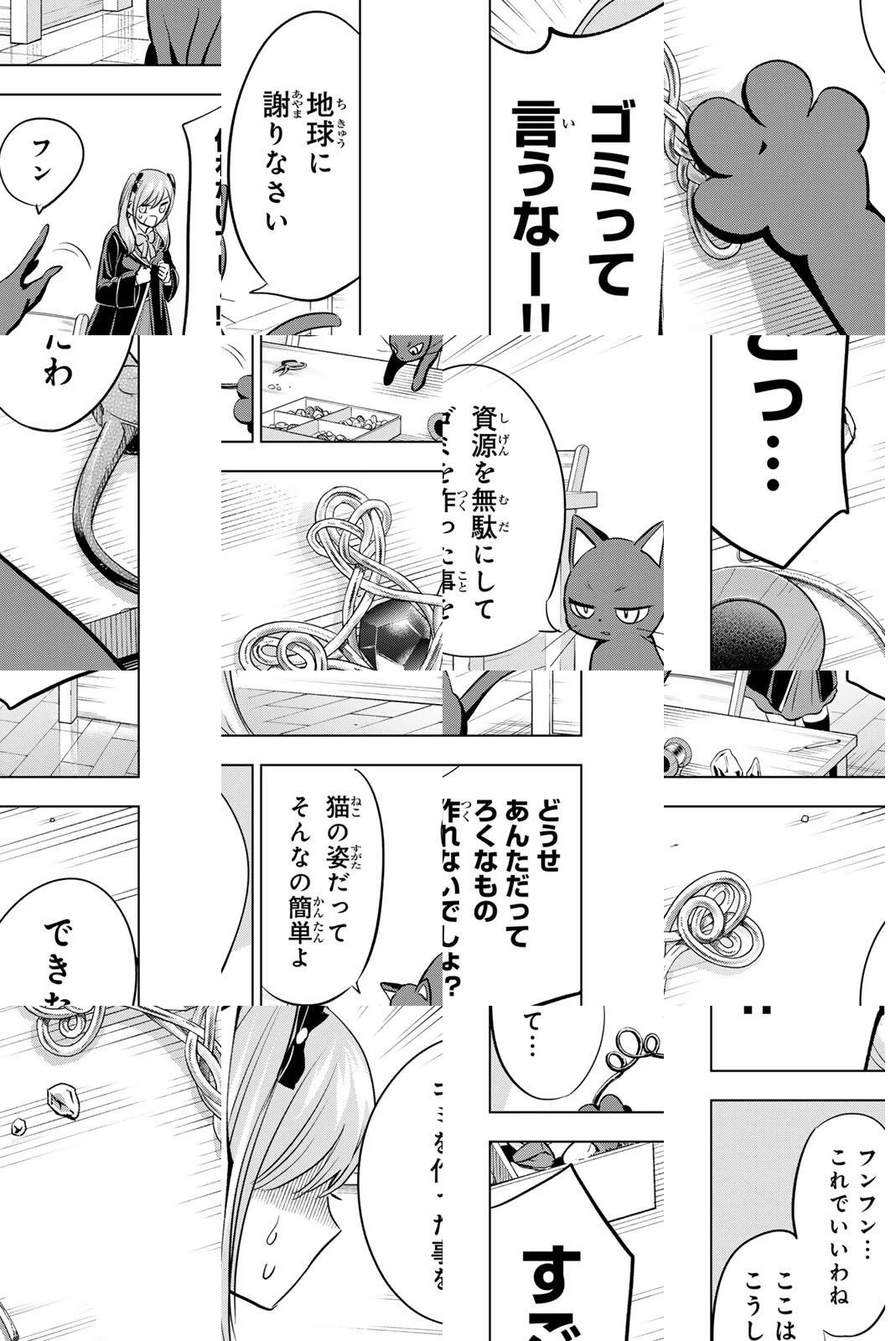 黒猫と魔女の教室 第106話 - 16