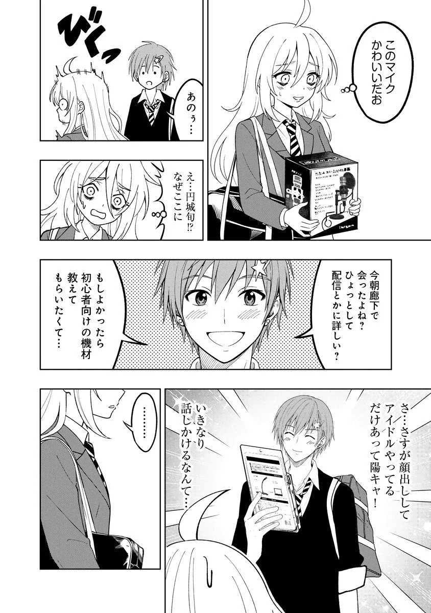 不謹慎電脳アンダーグラウンド 第6話 - 12