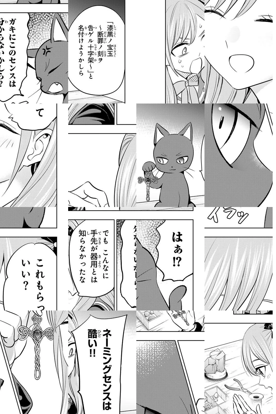 黒猫と魔女の教室 第106話 - 17