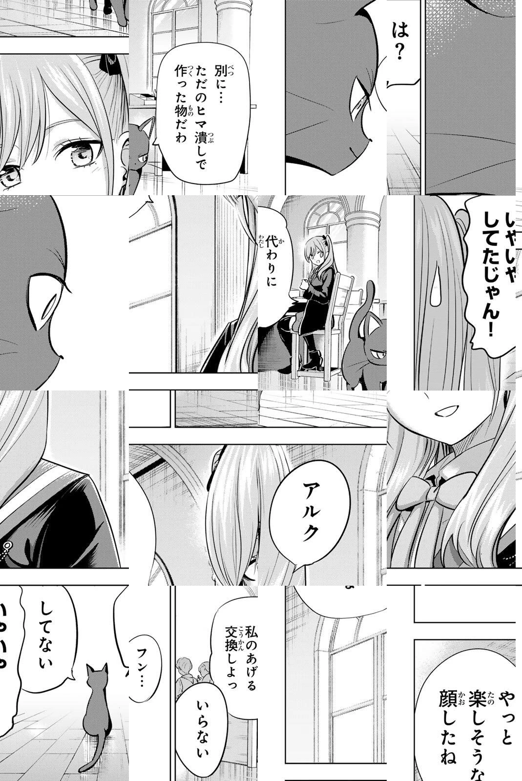 黒猫と魔女の教室 第106話 - 18