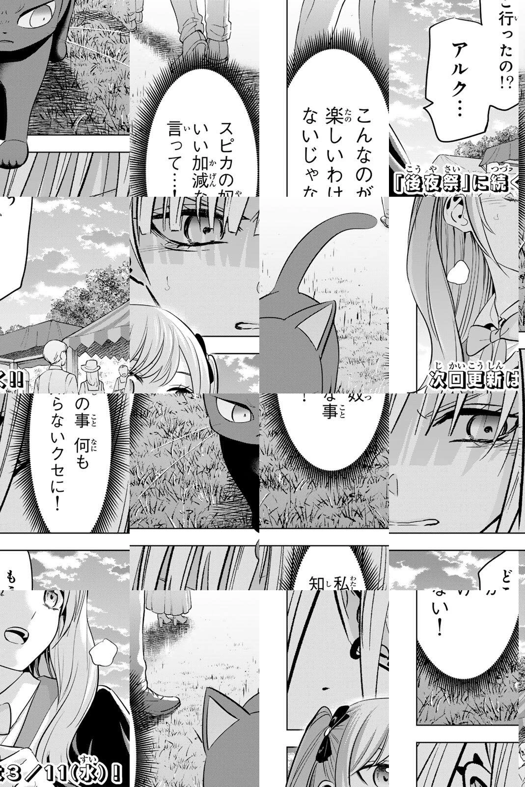 黒猫と魔女の教室 第106話 - 20