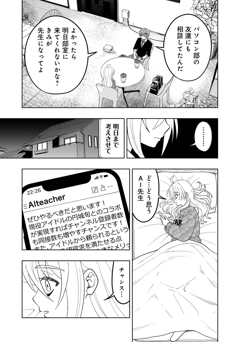 不謹慎電脳アンダーグラウンド 第6話 - 17