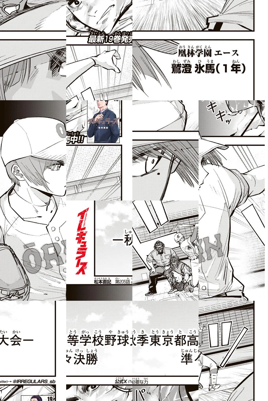 イレギュラーズ 第205話 - 1