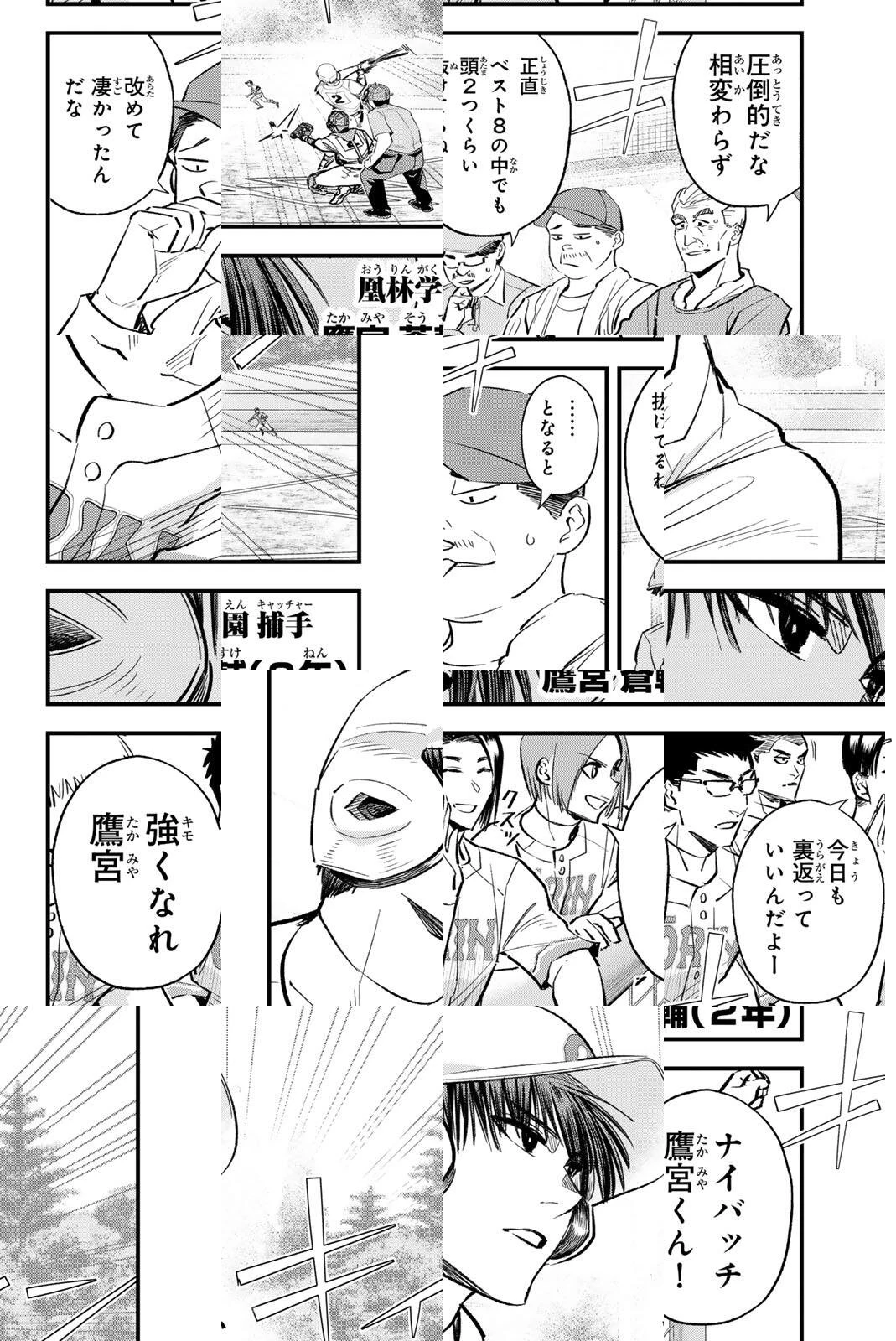 イレギュラーズ 第205話 - 2