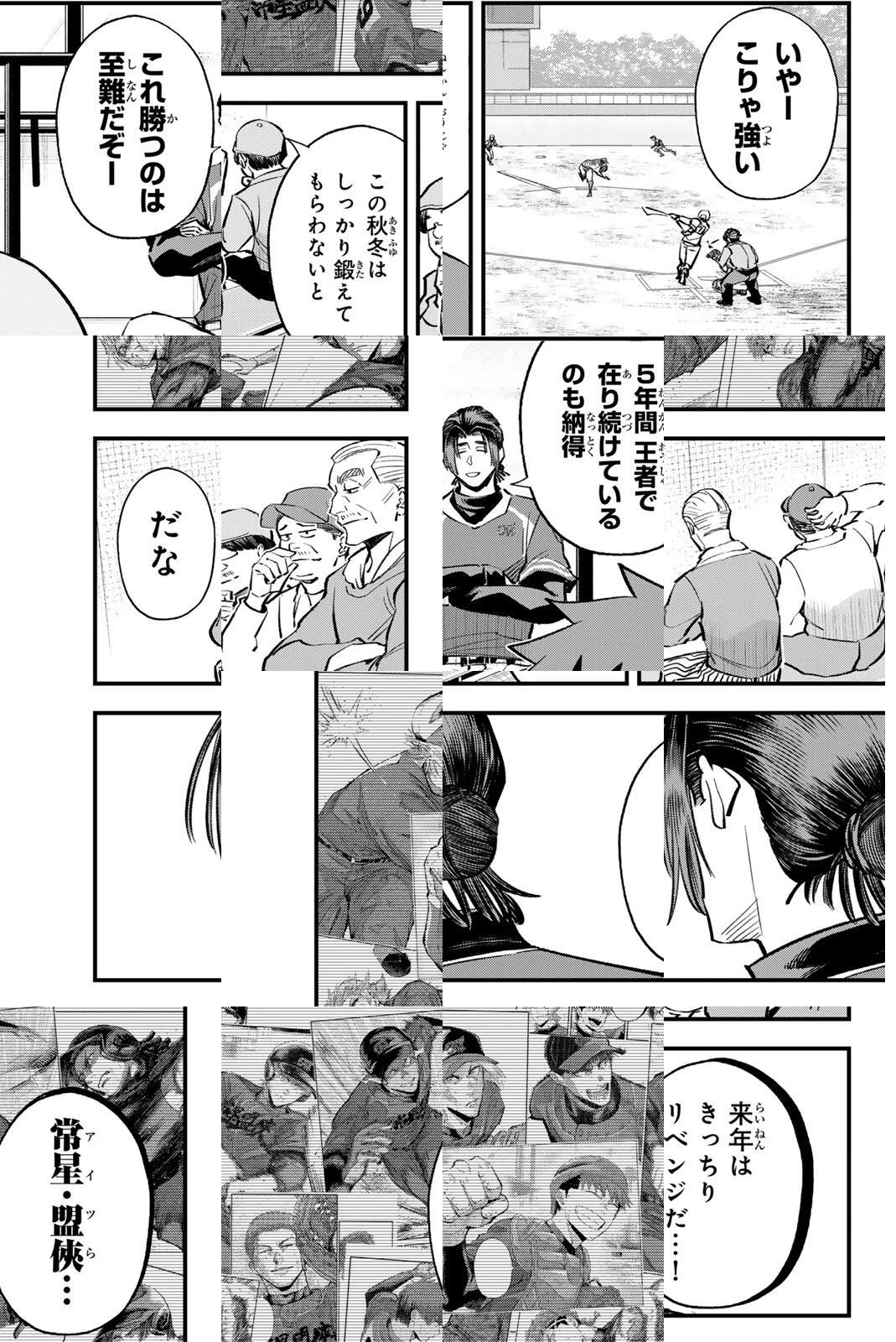 イレギュラーズ 第205話 - 3