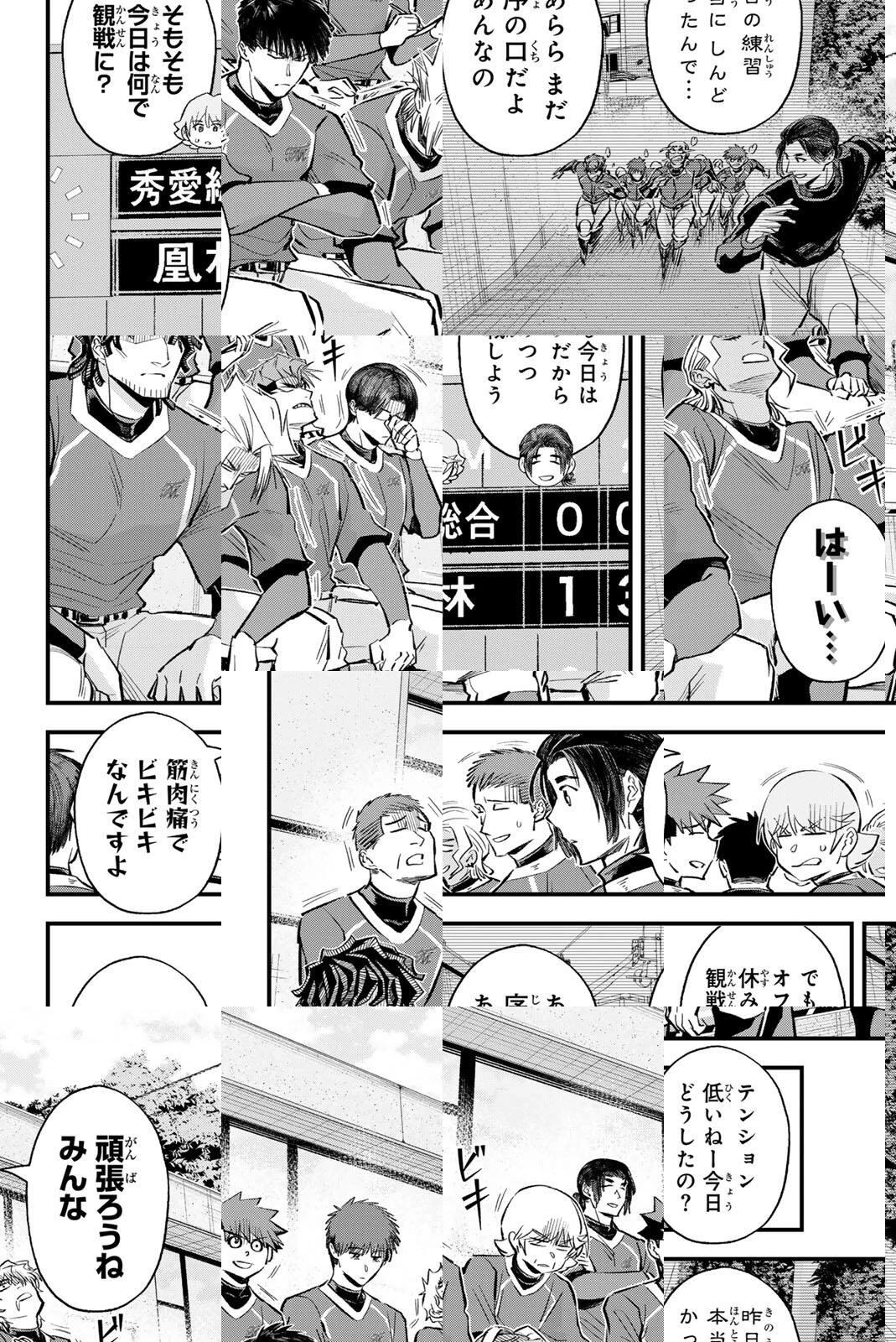 イレギュラーズ 第205話 - 4