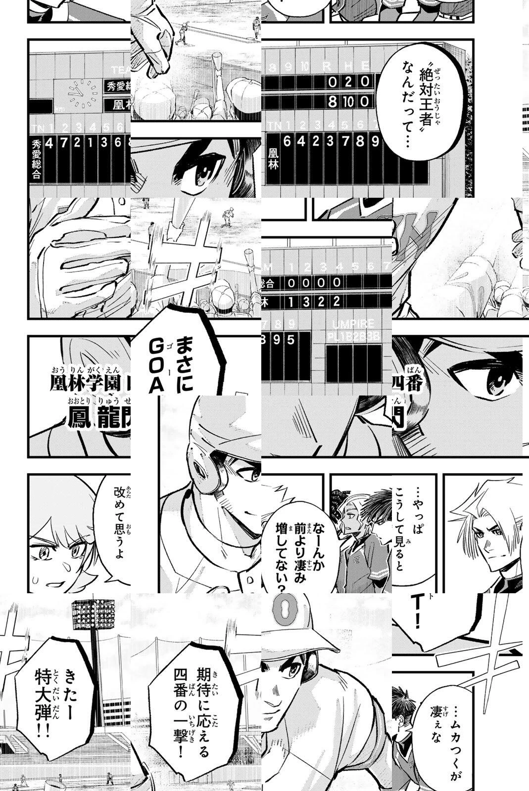 イレギュラーズ 第205話 - 6