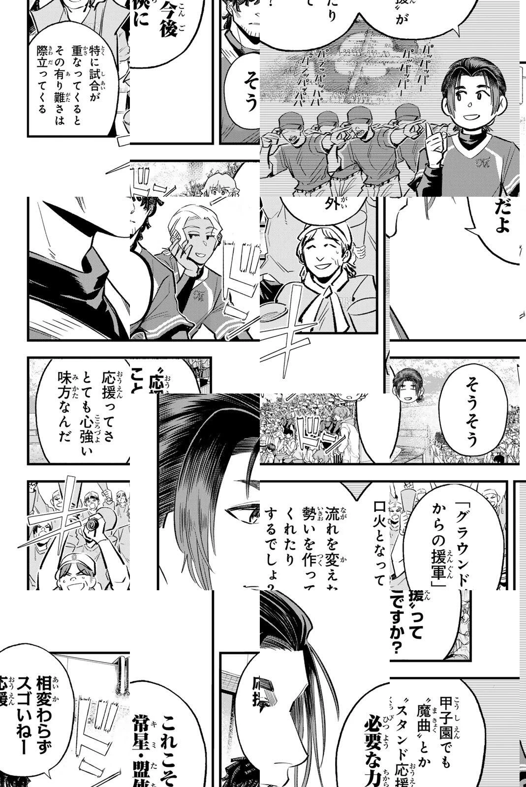 イレギュラーズ 第205話 - 8
