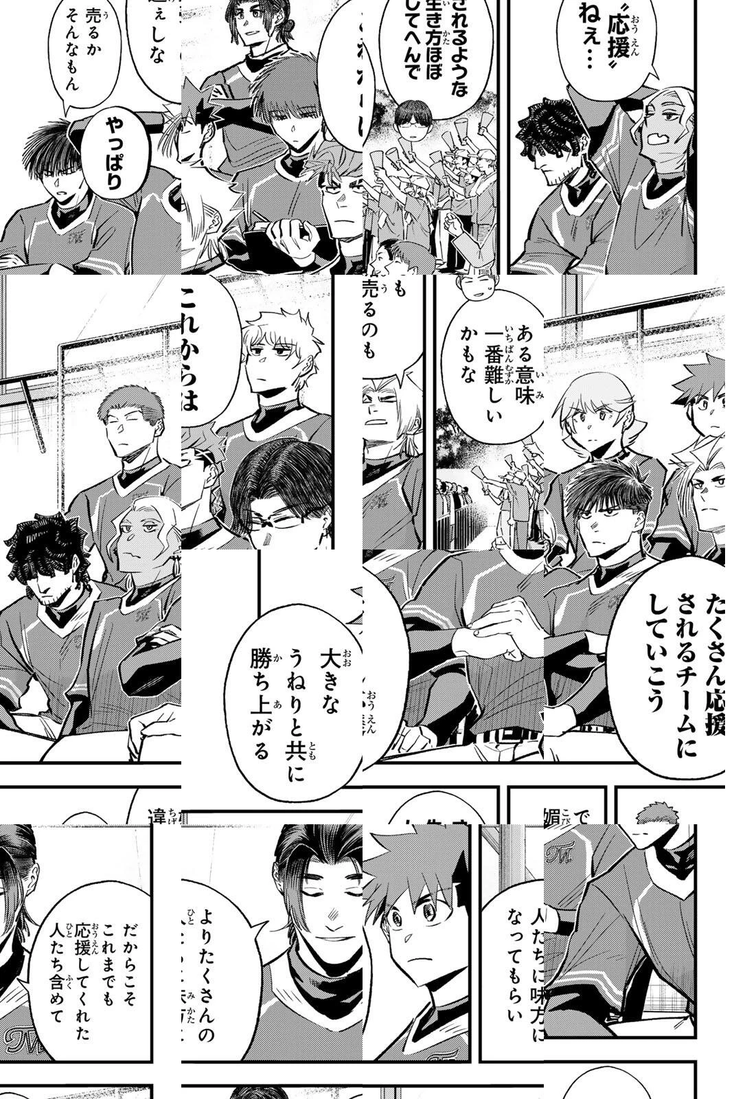 イレギュラーズ 第205話 - 9