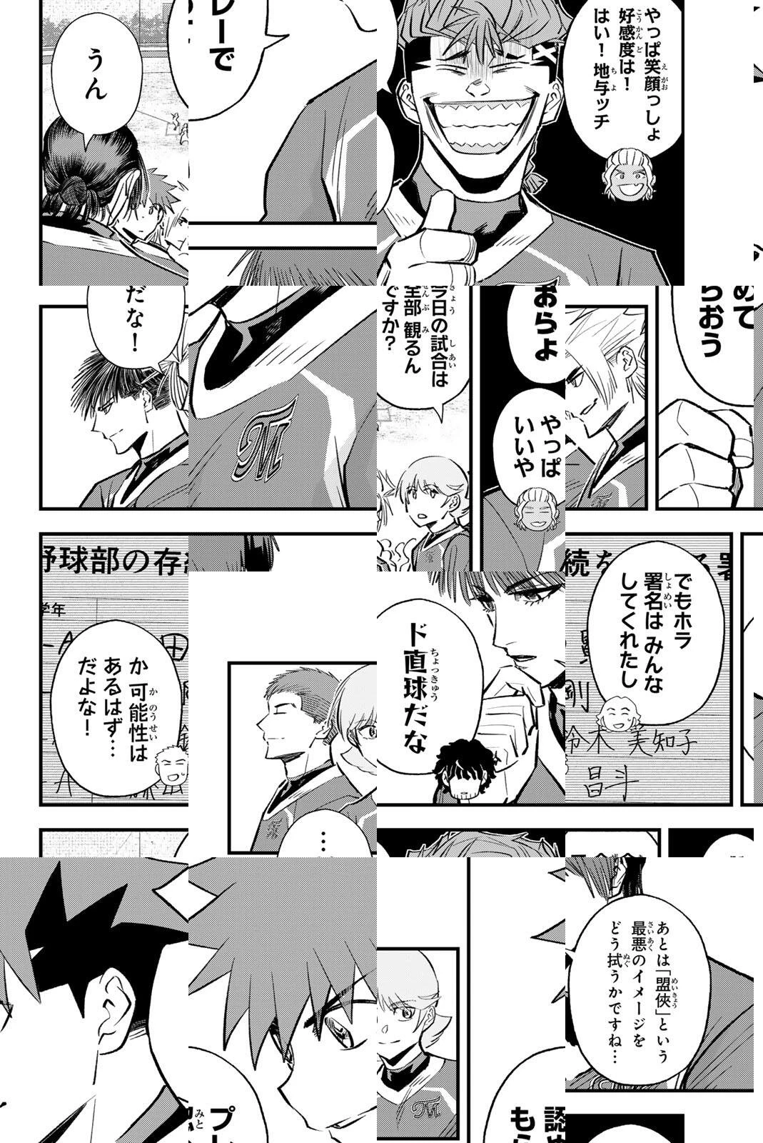 イレギュラーズ 第205話 - 10