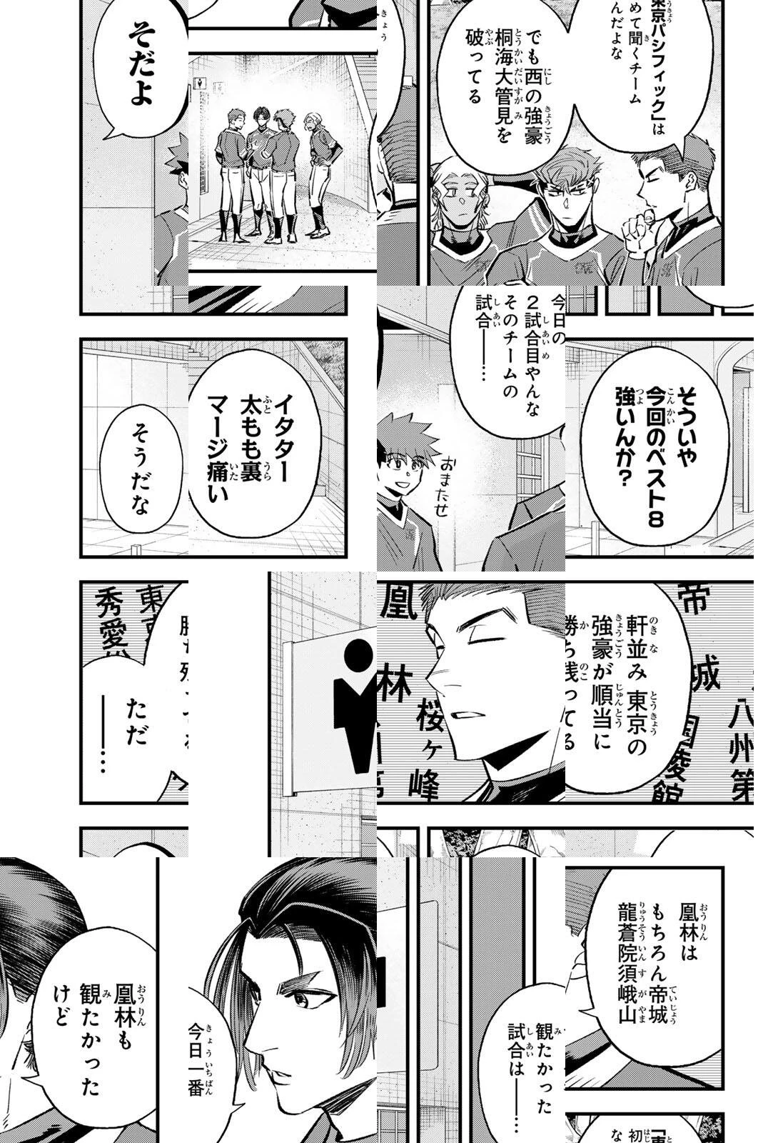 イレギュラーズ 第205話 - 11