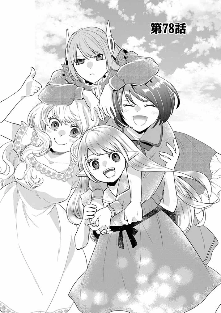 Mahougakuen demo Aisareru 強すぎて勇者パーティーを卒業した最強剣士、魔法学園でも愛される 第78話 - 1