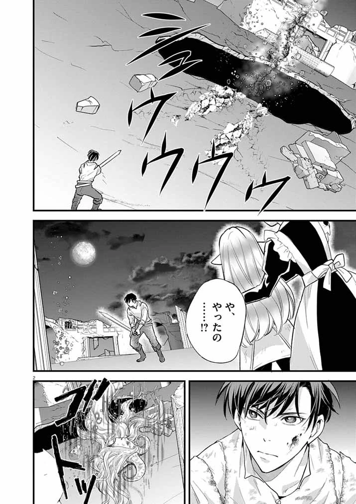 Mahougakuen demo Aisareru 強すぎて勇者パーティーを卒業した最強剣士、魔法学園でも愛される 第78話 - 2