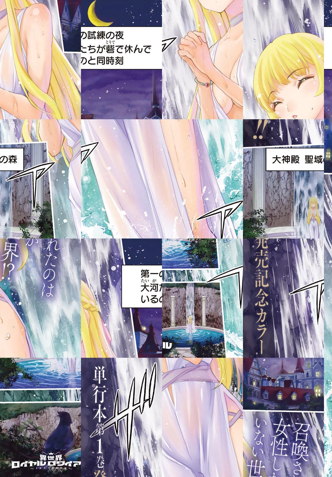 異世界ロイヤルロワイアル　～１８人の花嫁候補～ 第5話 - 1