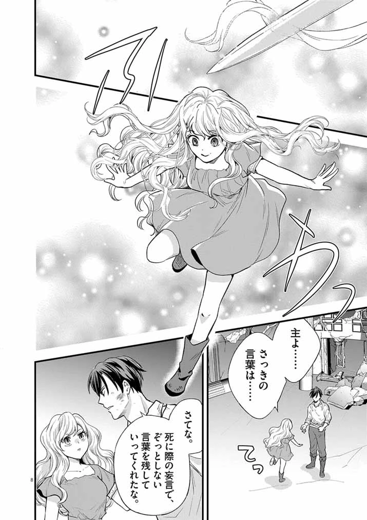 Mahougakuen demo Aisareru 強すぎて勇者パーティーを卒業した最強剣士、魔法学園でも愛される 第78話 - 8