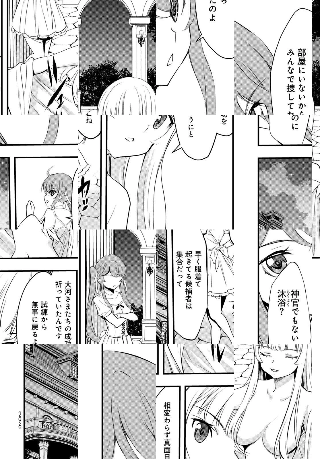 異世界ロイヤルロワイアル　～１８人の花嫁候補～ 第5話 - 4