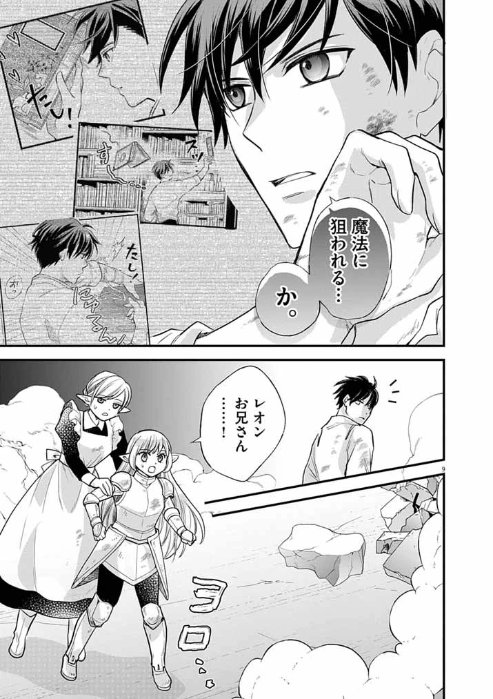 Mahougakuen demo Aisareru 強すぎて勇者パーティーを卒業した最強剣士、魔法学園でも愛される 第78話 - 9