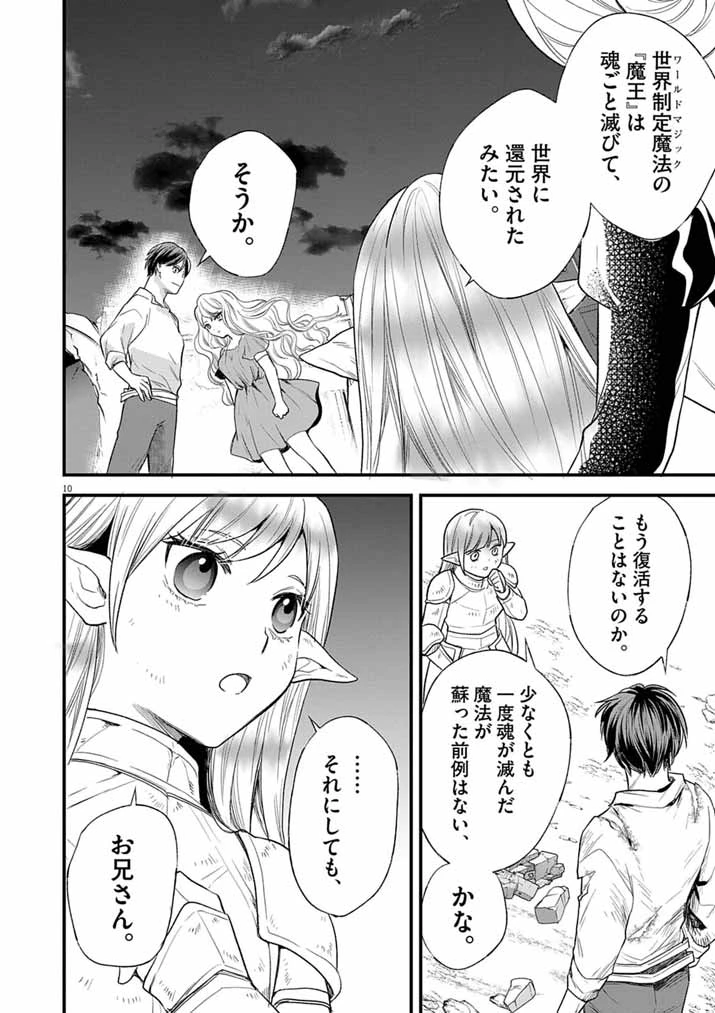 Mahougakuen demo Aisareru 強すぎて勇者パーティーを卒業した最強剣士、魔法学園でも愛される 第78話 - 10