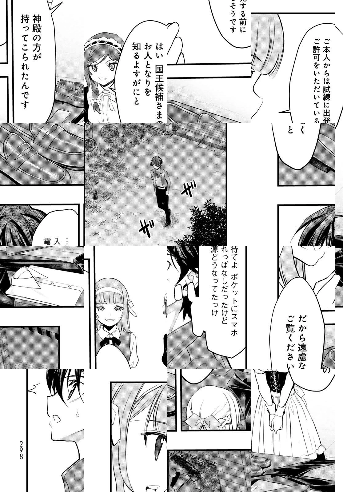 異世界ロイヤルロワイアル　～１８人の花嫁候補～ 第5話 - 6